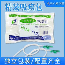 华越一次性使用无菌硅塑吸痰包 医用无菌吸痰管带手套50支装 硅塑