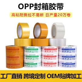 工业产品胶带;封装打包胶带;电子产品胶带