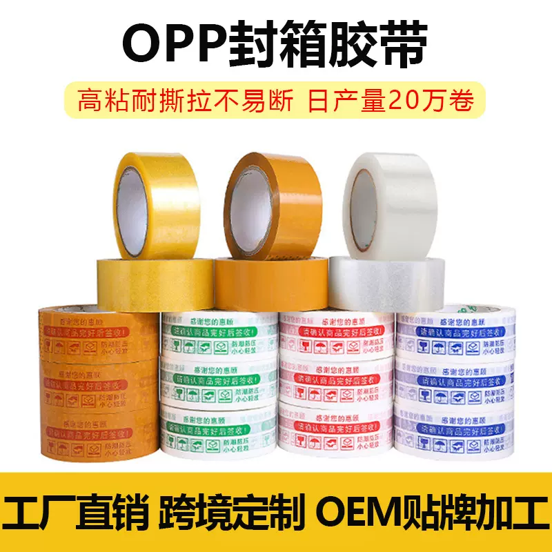 透明胶带大卷整箱批快递打包封箱封口加宽电商黄胶布大量印刷厂家