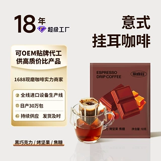 挂耳咖啡批发现磨纯黑咖啡粉香醇低酸保鲜10枚装意式挂耳咖啡