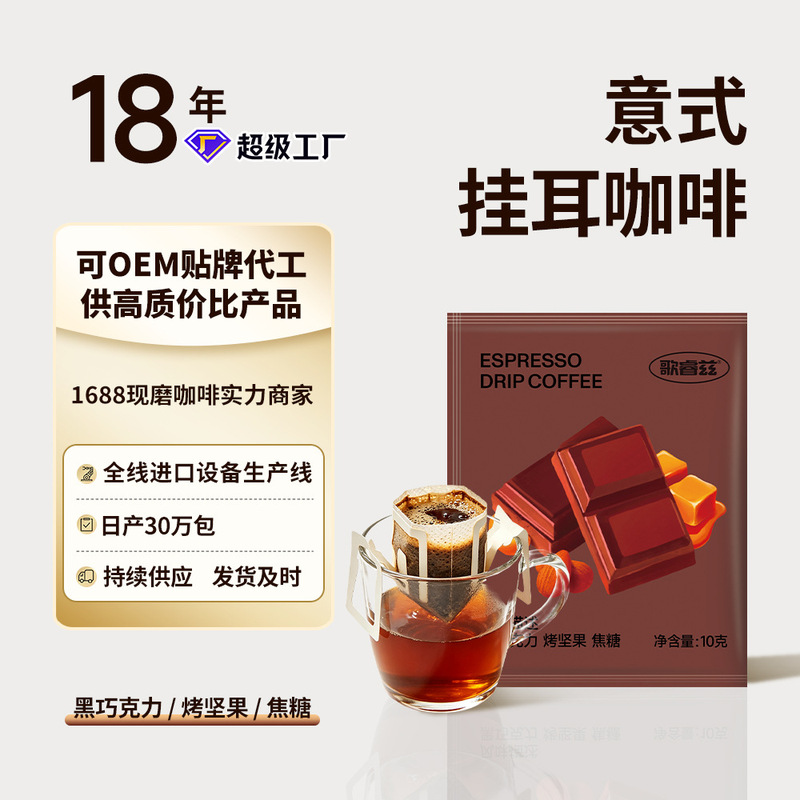 Wholesale Drip Coffee, Freshly Ground Pure Black Coffee Powder, Fragrant, Low-Acid, Fresh-Keeping, 10-Pack Italian Drip Coffee