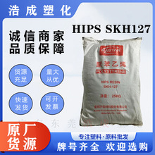 耐冲击级HIPS星辉(SK) SKH-127食品接触级 板材片材 电器外壳原料