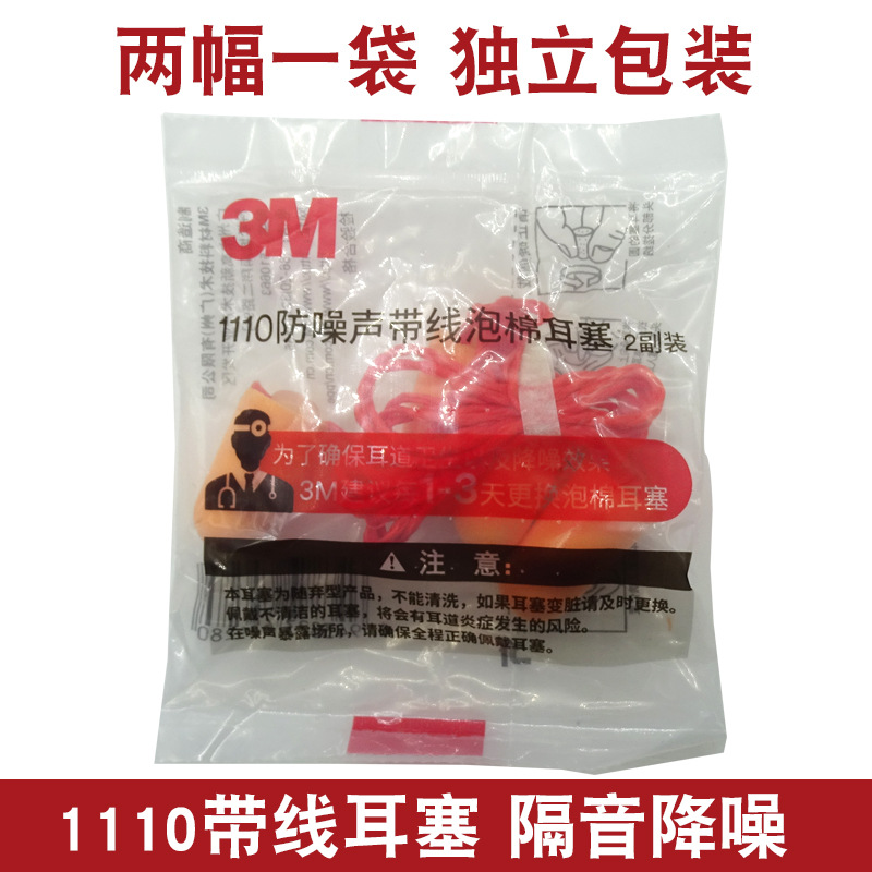 (2 pairs of units}3M 1110 wired earplugs price