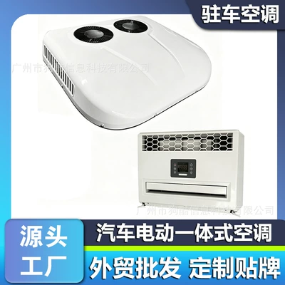 12V/24V Integrated Car Air Conditioners, Automotive air conditioning