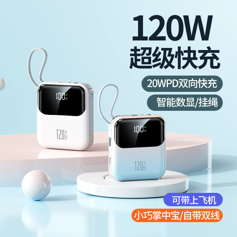 新款自带双线超级快充20000毫安大容量移动电源便携120W充电宝礼|undefined