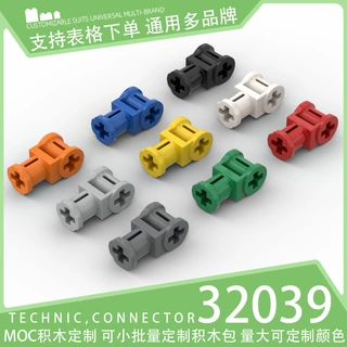 【100g】32039国产积木小颗粒散件科技零件机械配件十字轴连接件