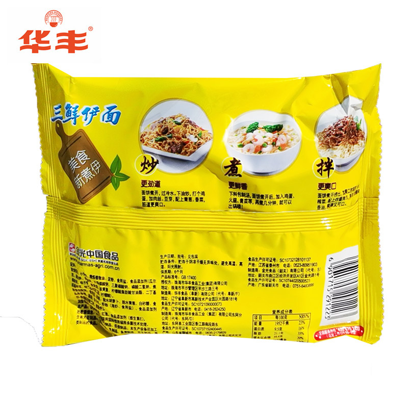 華豊三鮮伊麺インスタントラーメンの古典的な原味カップラーメンの組み合わせが多くの味の古い80後の箱に入っている