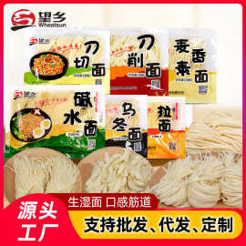 望乡半干面400g拉面刀削面碱水面餐饮火锅面条速食生湿挂面批发