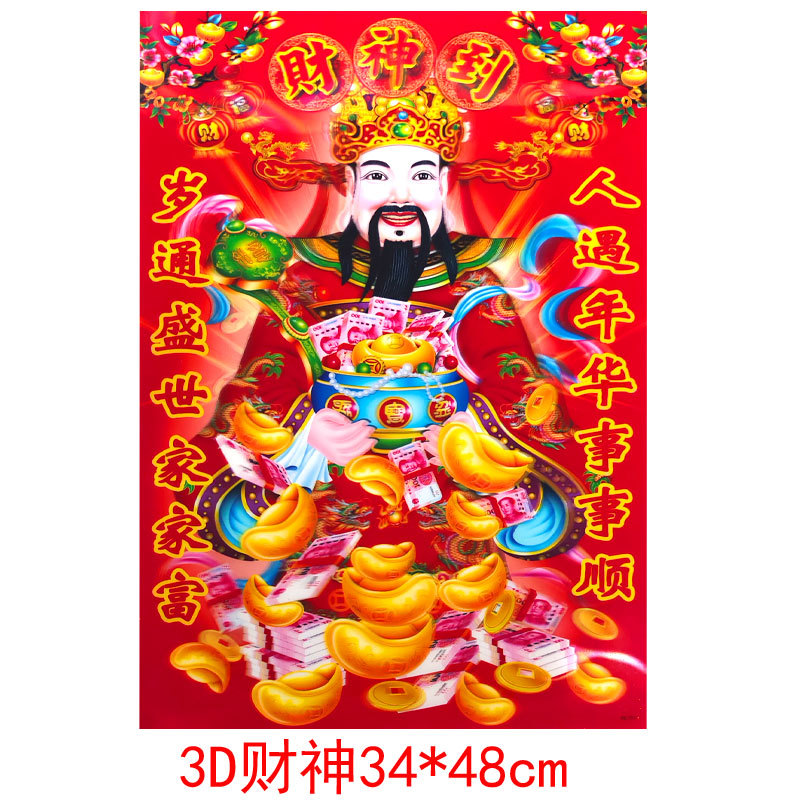 3D财神