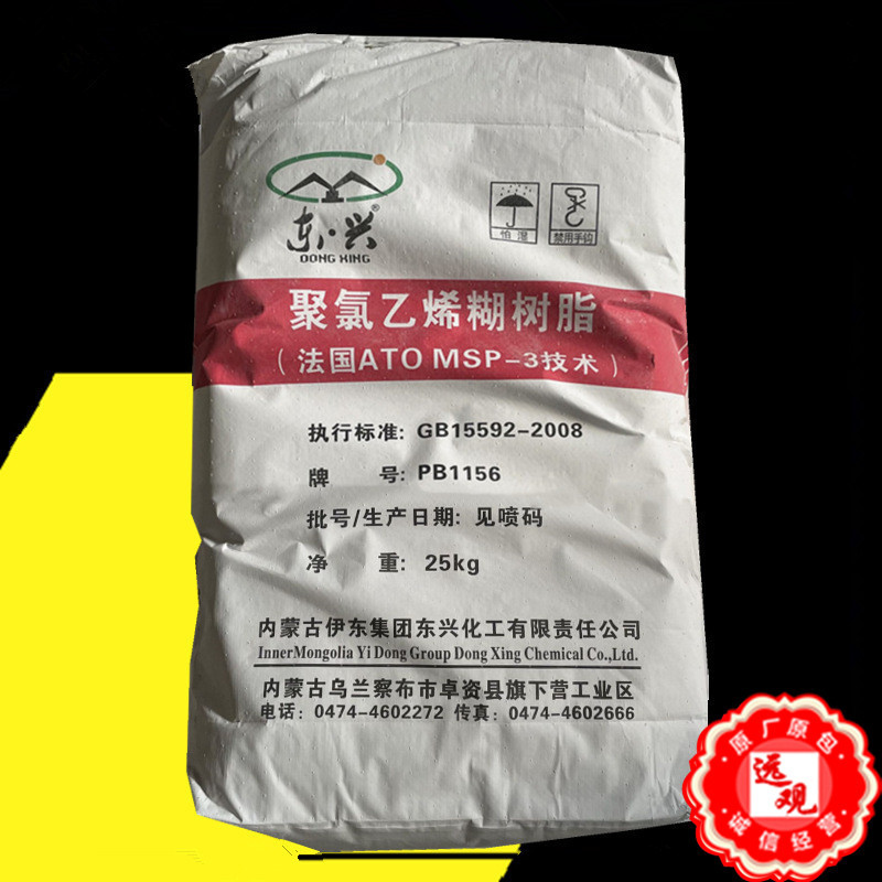 PVC PB1156内蒙伊东 聚氯乙烯糊树脂 用于微发泡人造革 地毯注塑