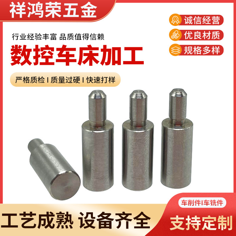 数控车床加工CNC不锈钢圆柱铰链 201/304不锈钢焊接门轴子母门轴