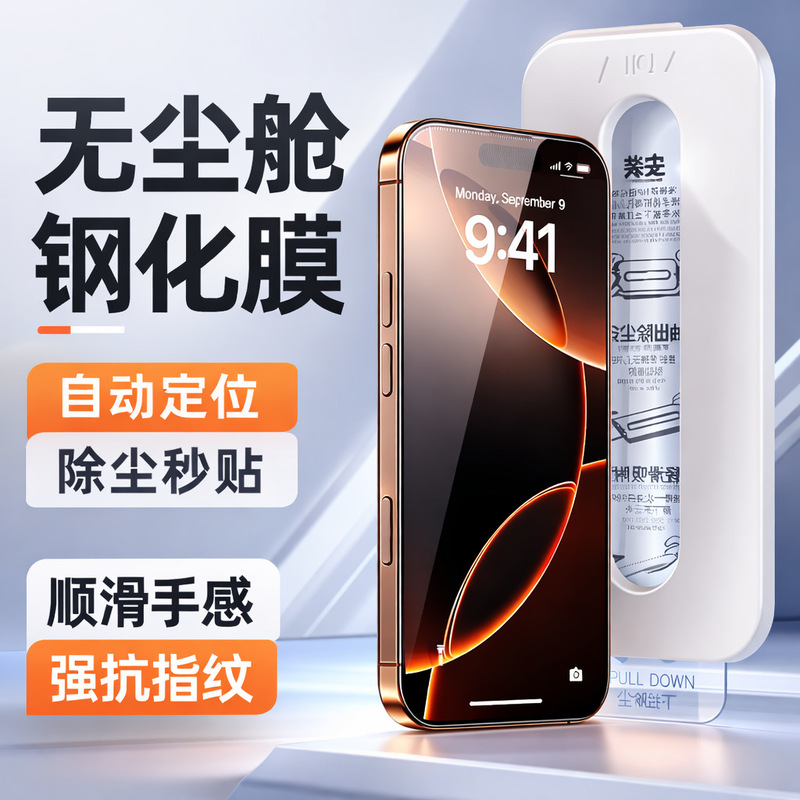 Suitable for Apple 18 Dust-Free Cabin Tempered Film, iPhone 17 Pro Privacy Protection Film, 14 Protective Film, 15 Dust Removal Cabin, 13 Screen Protector Suitable for Apple 18 Dust-Free Cabin Tempered Film, iPhone 17 Pro Privacy Protection Film, 14 Protective Film, 15 Dust Removal Cabin, 13 Screen Protector