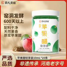 贾氏贡醋苹果醋条装便携装零脂清爽原浆苹果醋果醋饮料源头厂家