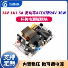 24V1A1.5A开关电源板模块足功率ACDC转24V36W内置稳压微可调电源