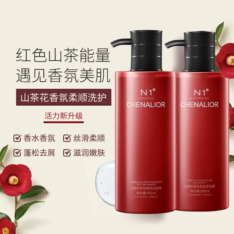 山茶花香水香氛洗发水控油蓬松去屑持久留香嫩肤沐浴露身体乳套装