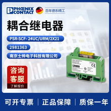 �¹� �����˹ ���PSR-SCF- 24UC/URM/2X21 ��ϼ̵��� 2981363