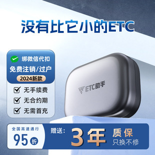 2024 upgraded mini smart card-free etc equipment national general 95% discount car high-speed etc for regular