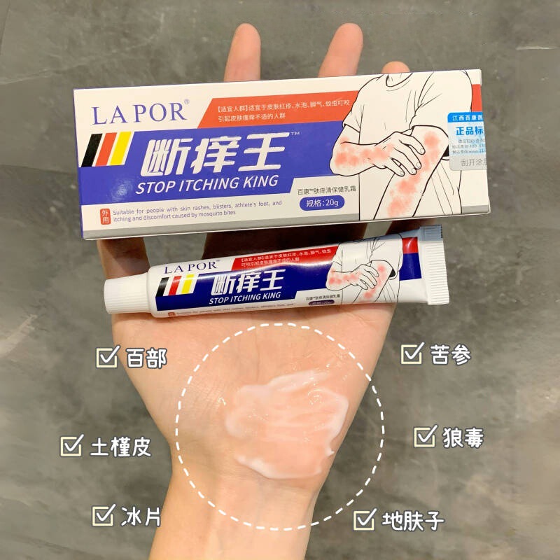 LAPOR断痒王断痒膏断痒拔毒膏20g身体护理皮肤外用止痒抑菌膏代发|undefined