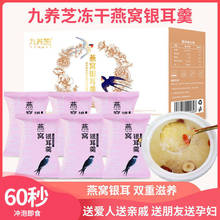 九养芝冻干燕窝银耳羹2盒*90g冲泡即食免煮免洗燕窝银耳汤
