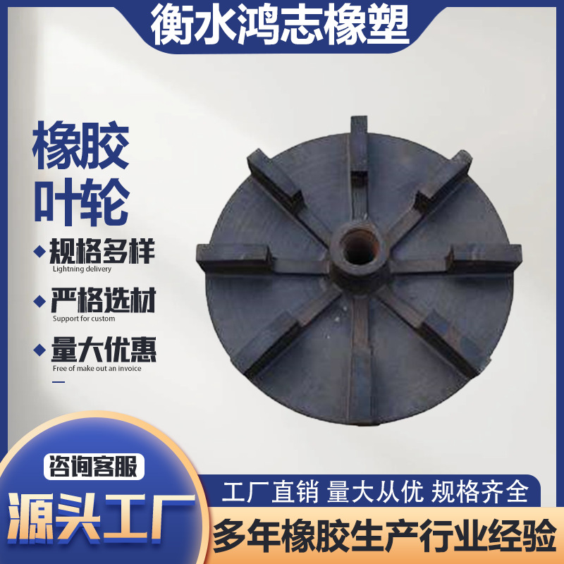 橡胶叶轮海水泵工业农业用水泵叶轮化工泵用耐酸耐碱挠性双向叶轮