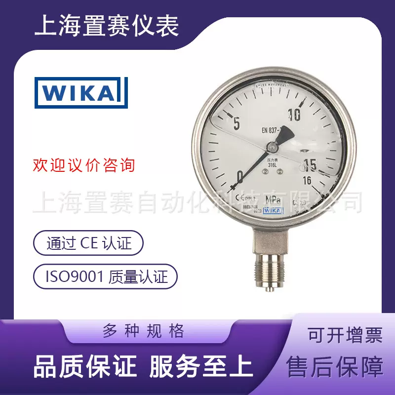 德国威卡wika不锈钢压力表 轴向 径向波登管压力表 EN837-1