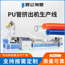 厂家供应 塑料管材生产设备 pu管挤出机 pu管生产线 单螺杆挤出机