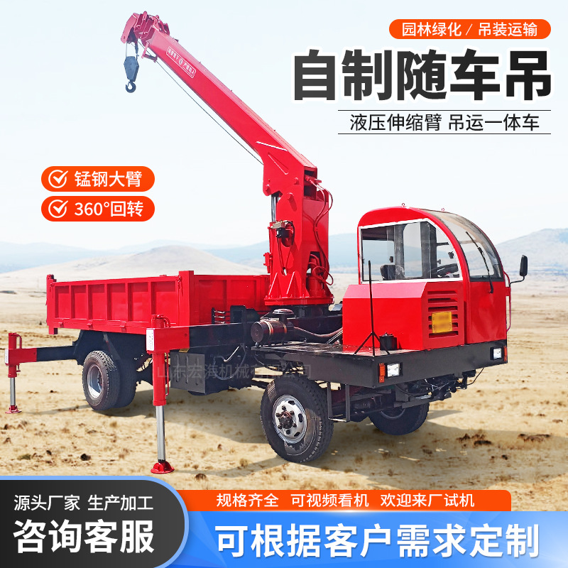 车载随车吊3吨5吨液压伸缩臂随车吊园林绿化沙土运输四不像随车吊