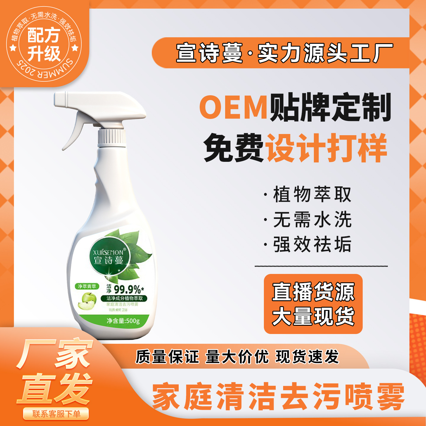 Factory Direct Sales Household Cleaning and Decontamination Spray Refrigerator Deodorant to Remove Odor and Purify Kitchen Appliance Cleaning Spray