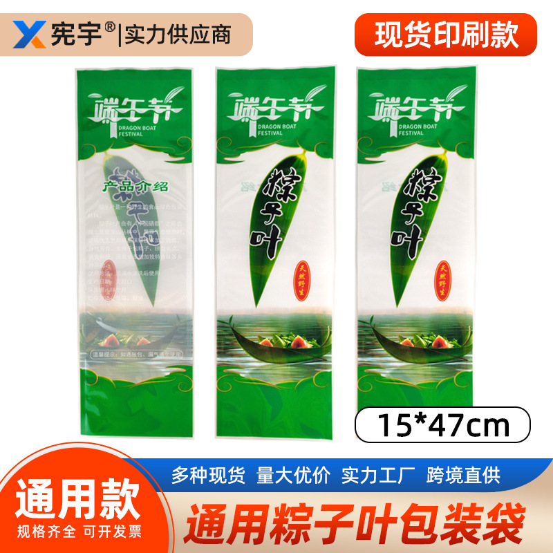 箬竹叶粽子叶包装袋塑料包装干鲜粽叶密封袋保鲜真空袋端午礼品袋