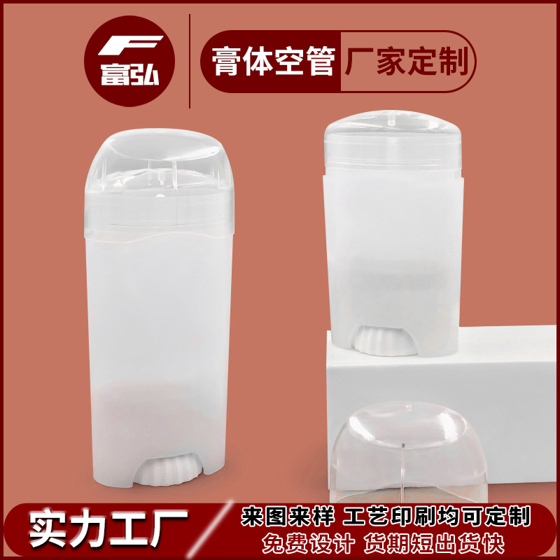 工厂定 制创意50g 80g止汗香体棒洁面棒PP塑料固体防晒棒空管包材