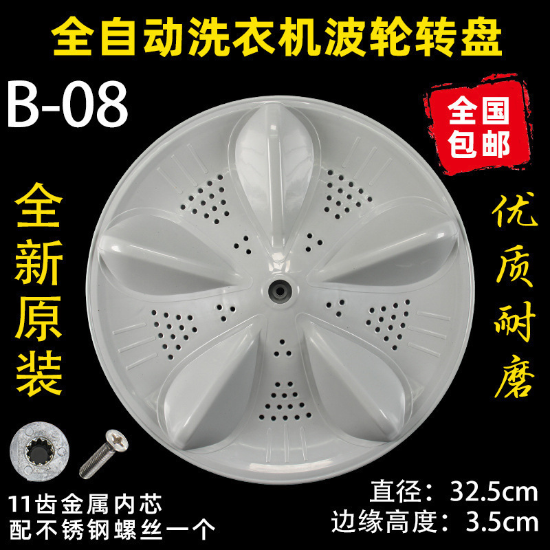 洗衣机波轮盘转盘水叶底盘转轮28CM 32 32.5 33.5 34CM 35 37.5CM|undefined