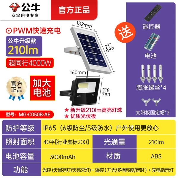 [Luminous flux 210lm] Rated power 1.8W—3000mAh
