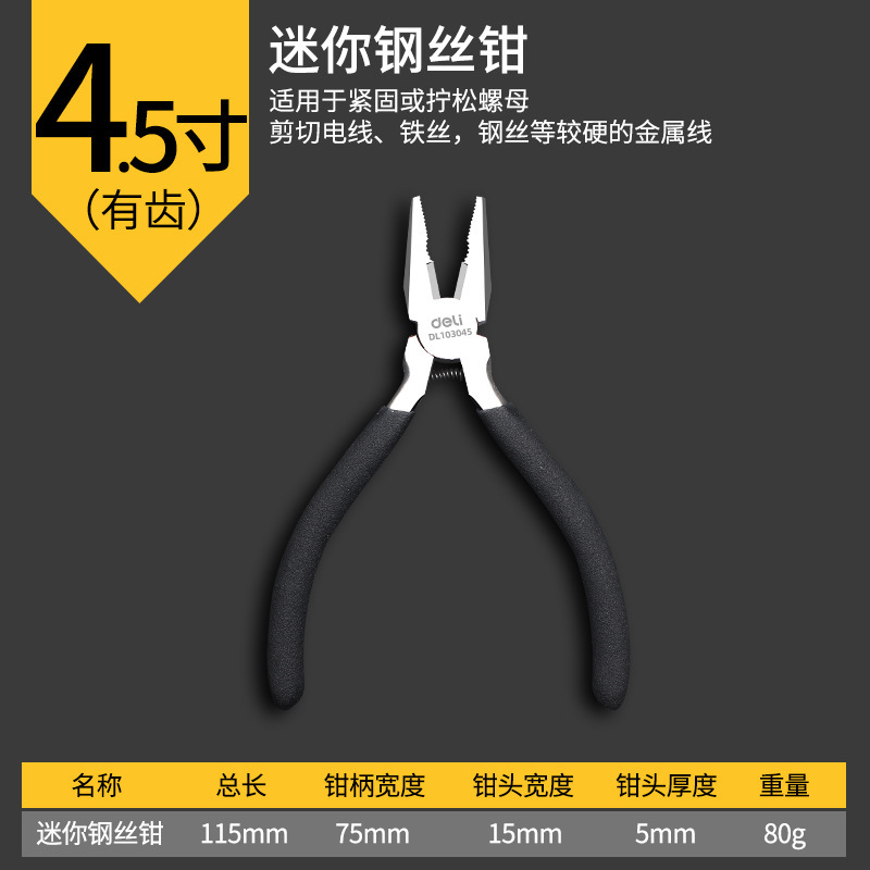 得力正品尖嘴钳子钢丝老虎钳多功能电工剥线珠宝斜口钳DIY迷你钳|undefined