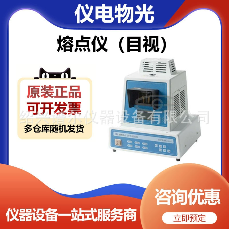 Шанхайский электрический оптометрический инструмент WRR для точки плавления (обзор глаз)