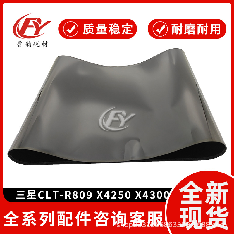 适用三星CLT-R809转印膜X4250 X4300 9201 9251 4220转印皮带809