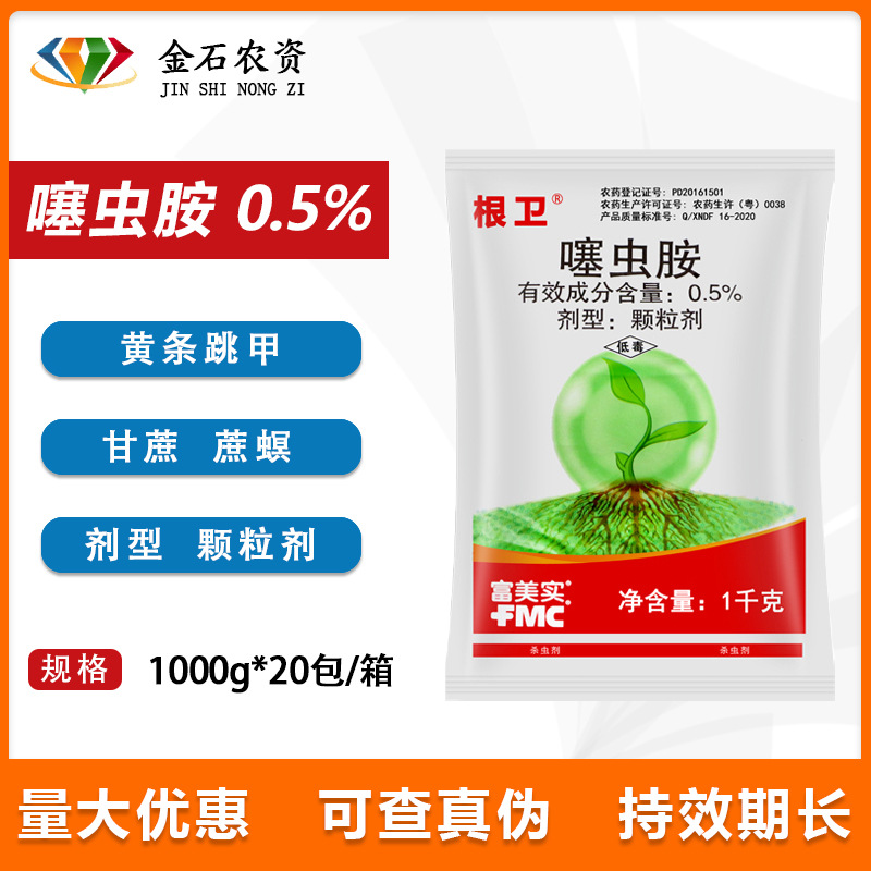 富美实 根卫 噻虫胺 蔬菜地下害虫韭蛆跳甲蝼蛄蛴螬白蚁杀虫剂1KG