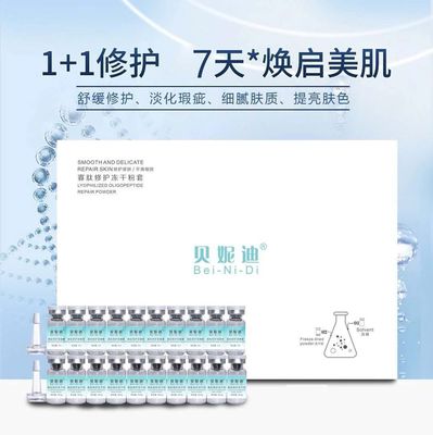 贝妮迪10对装冻干粉套装修护痘痘痘印红血丝修复敏感肌|ms