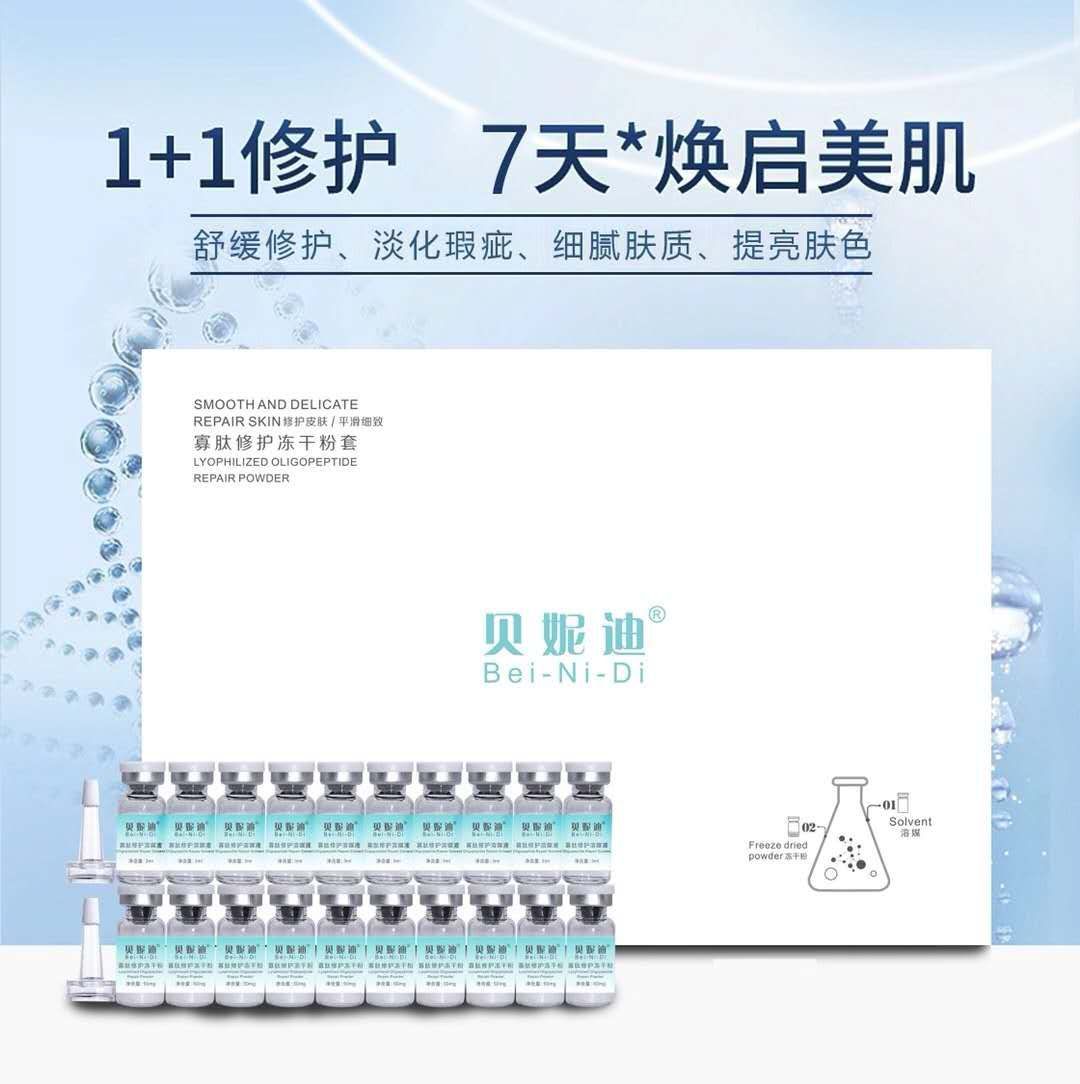 贝妮迪10对装冻干粉套装修护痘痘痘印红血丝修复敏感肌|ms