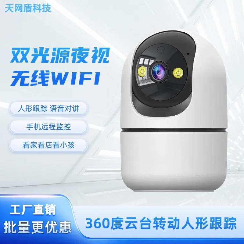 热销WiFi无线网络监控摄像头高清全彩夜视手机远程对讲家用摄像机