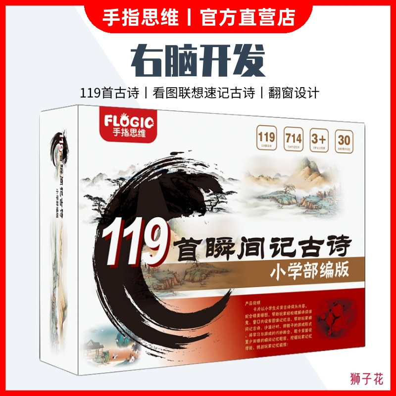 119首小学部编版同步课本古诗词卡片1-6年级儿童瞬间记古诗词音频|ru