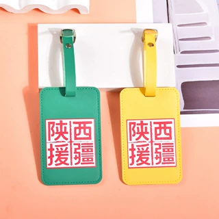 纯色皮革行李牌定制印logo公益活动纪念礼品登机吊牌旅行托运标牌