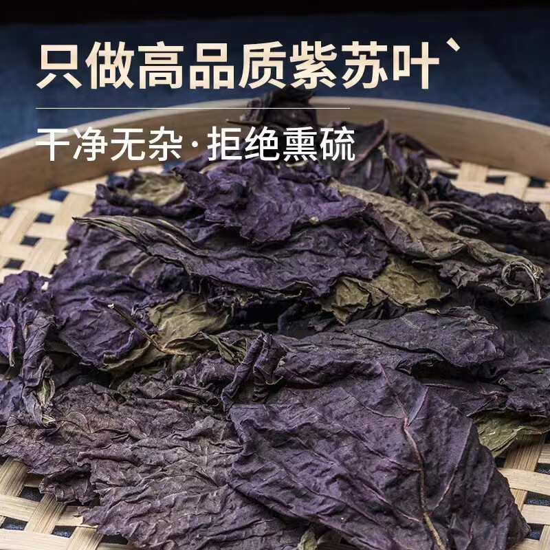 Dried Perilla Leaf Zi Su Ye 500g Chinese Herbal Tea Leaves and Culinary Spice overview