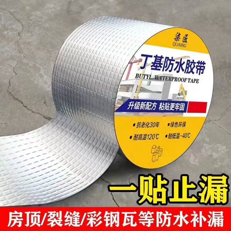 Оптовая Бутиловая лента Водонепроницаемая мембрана Самоклеящаяся уплотнительная лента из алюминиевой фольги Цветная стальная крыша Кухонные трубы Улавливающий материал