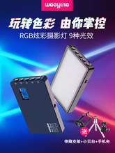 微徕RB08P rgb补光灯氛围口袋灯led单反相机补光灯手机拍照视频摄