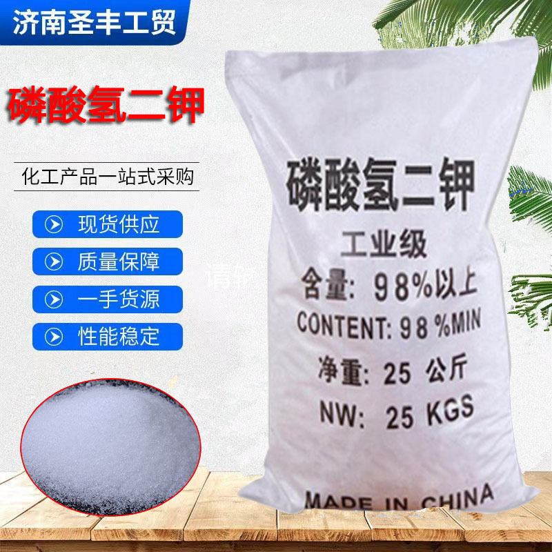 含量充足DKP污水处理纯度高分析试剂工业级脱铁剂 磷酸氢二钾