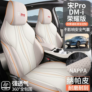 2025 BYD Song PLUS DM-i Napapi dörd fəsil oturacaq örtüyü, xüsusi avtomobil yastığı