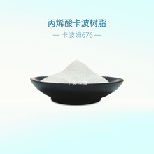 美国卡波姆676 搓泥宝 祛死皮透明护肤凝胶增稠剂 丙烯酸卡波树脂