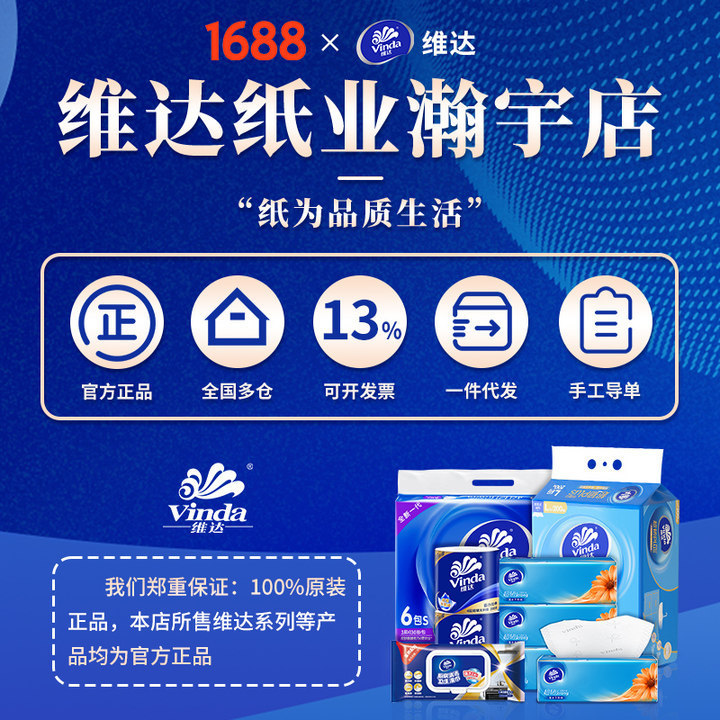 Vinda/维达抽纸超韧3层整提装家用卫生纸巾家庭实惠装餐巾纸|undefined