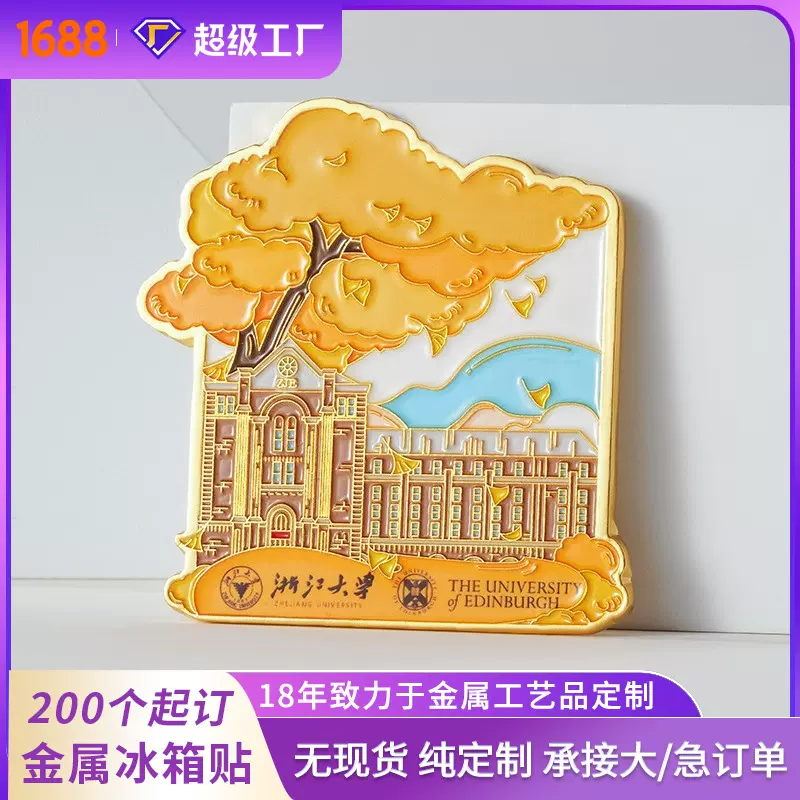 金属冰箱贴定制学校企业周年庆文创纪念品锌合金流沙创意厨房磁吸
