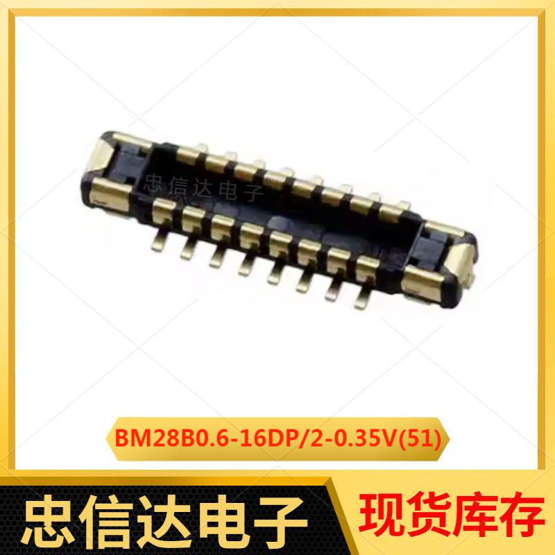 BM28B0.6-16DP/2-0.35V(51) 0.35mm间距 16pin 公座 板对板连接器